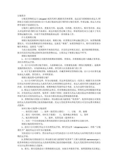 租船订舱委托书