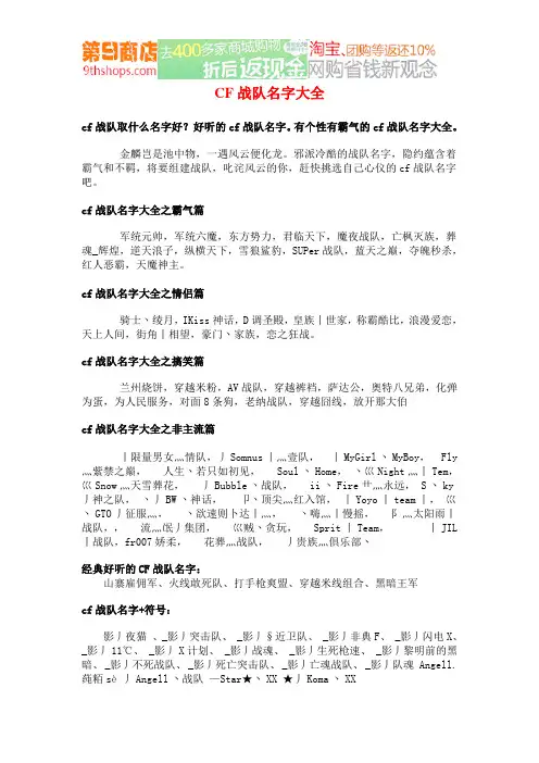 CF战队名字大全