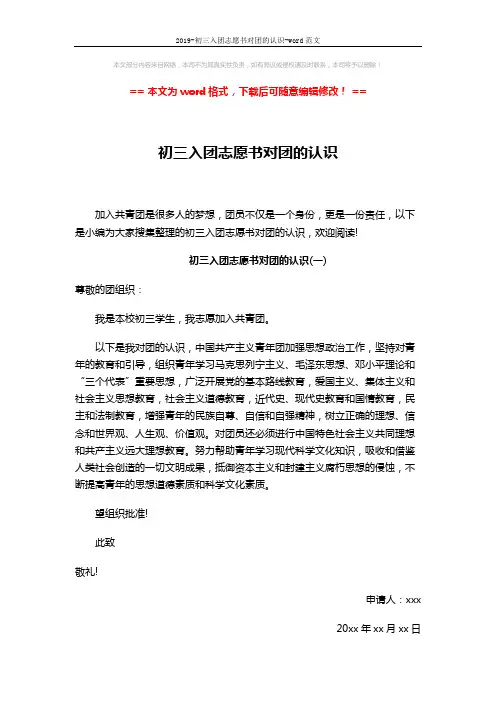 2019-初三入团志愿书对团的认识-word范文 (2页)