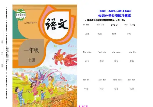 (部编版)一年级语文(上册)(下册)期末总复习 练习试卷【教育部审定2016】