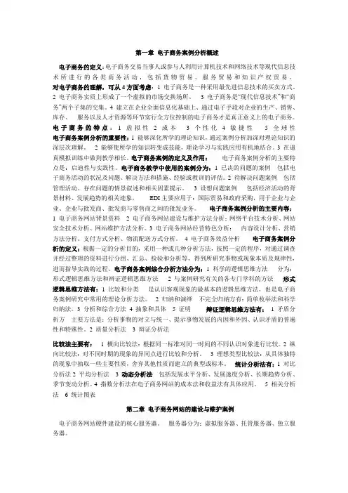 第一章 电子商务案例分析概述