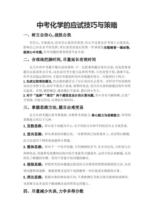 中考应试技巧与策略(最新)