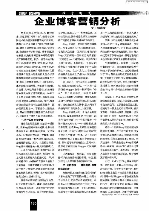 企业博客营销分析