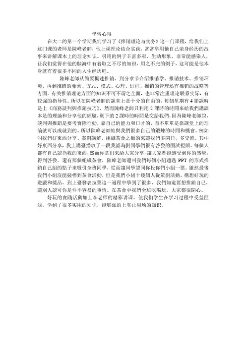 谈判与推销技巧  学习心得
