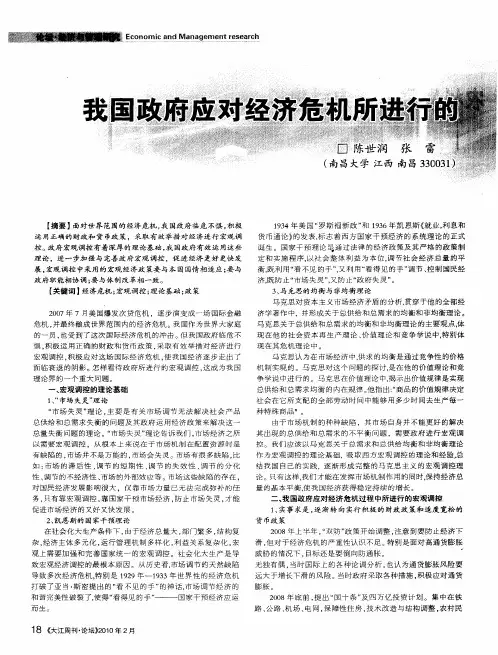 我国政府应对经济危机所进行的宏观调控分析