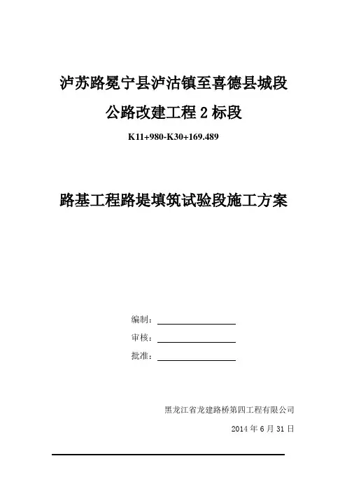 路基填筑试验段方案