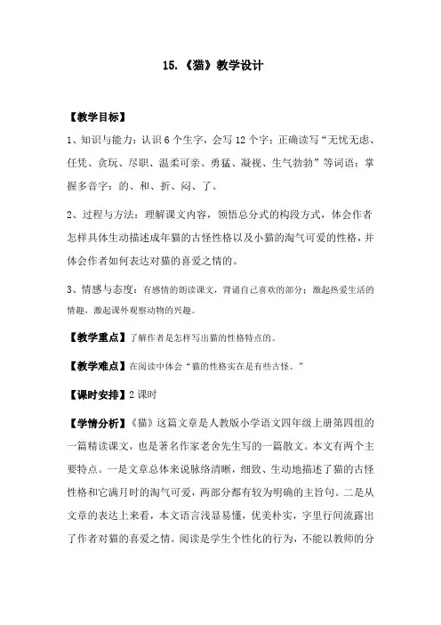 15《猫》教案