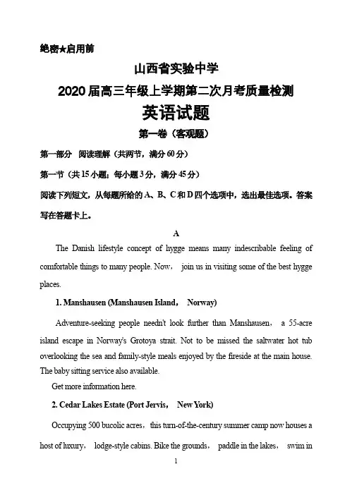 2020届山西省实验中学高三上学期第二次月考英语试题及答案