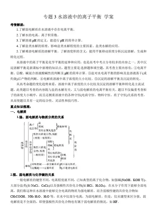 专题3水溶液中的离子平衡 学案