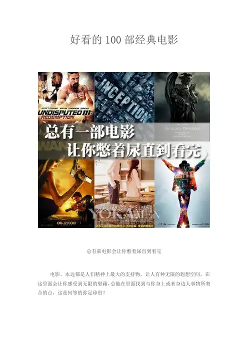 好看的100部经典电影