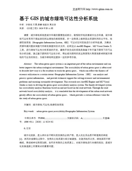 基于GIS的城市绿地可达性分析系统