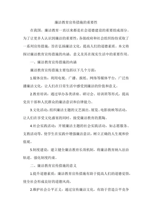 廉洁教育宣传措施