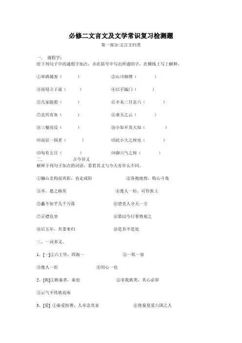 必修二文言文及文学常识复习检测题