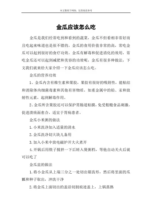 金瓜应该怎么吃
