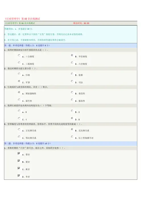 《行政管理学》第05章在线测试