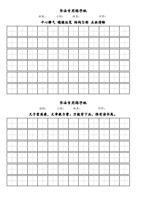 书法专用练字纸 -word可打印
