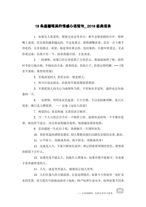 18条温馨唯美的情感心语短句_2018经典语录