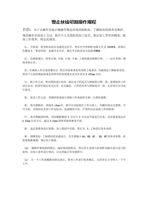 慢走丝操作规范