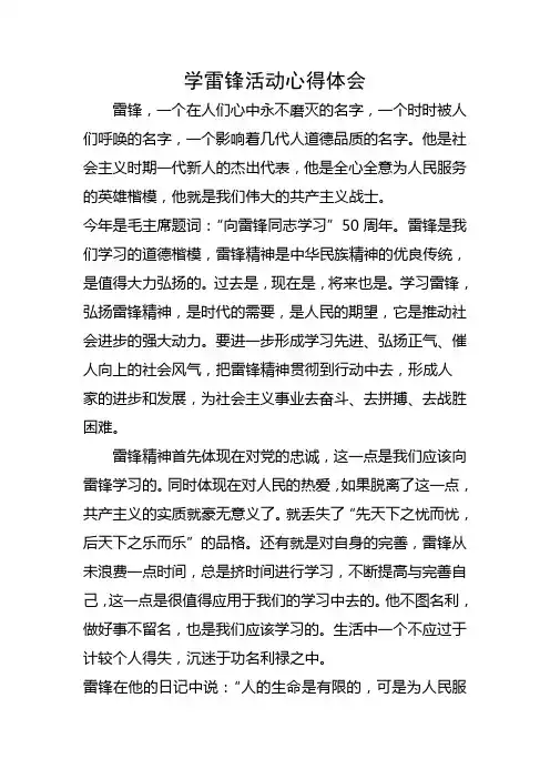 学雷锋活动心得体会6