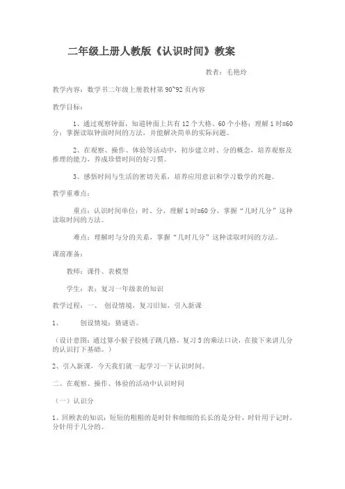 二年级上册人教版《认识时间》教案