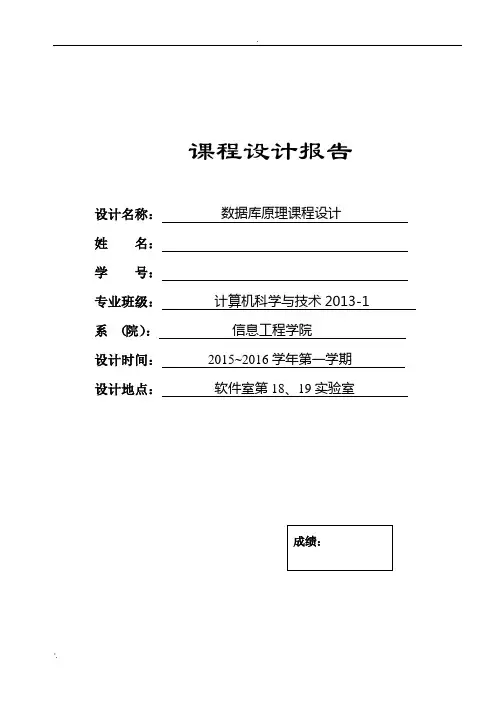 数据库课程设计报告-撰写模板参考