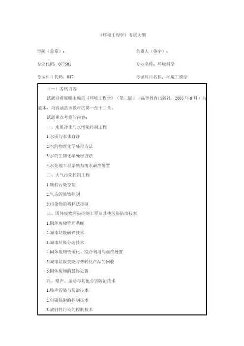 环境工程学考试大纲