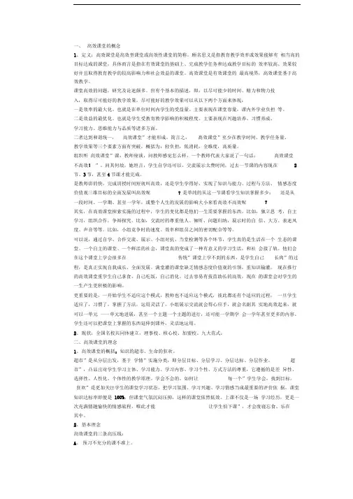 高效课堂概念