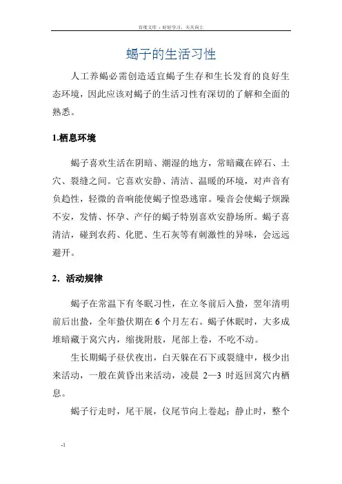 蝎子的生活习性1
