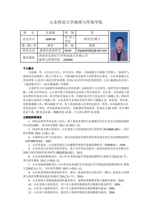 山东师范大学地理与环境学院