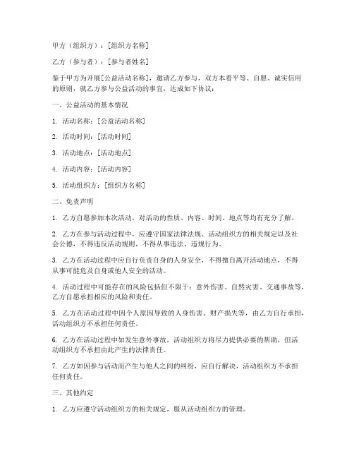 公益免责声明协议书