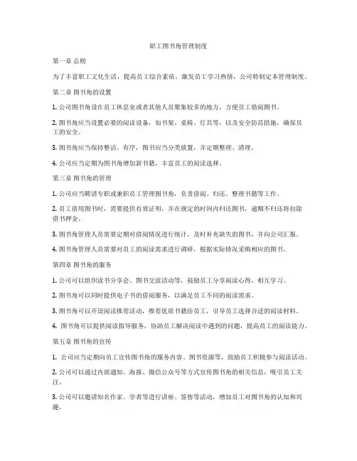 职工图书角管理制度