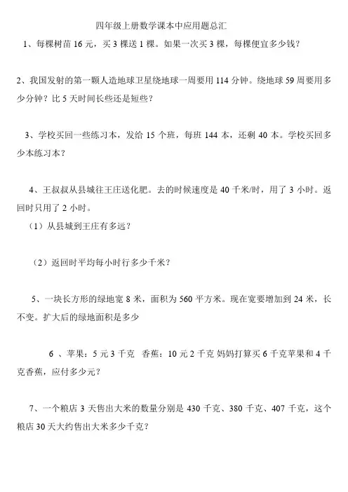 四年级上册数学课本中应用题总汇