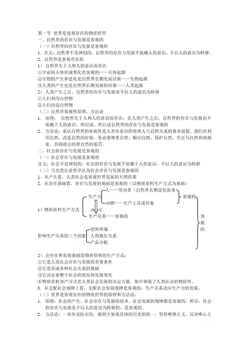 哲学常识-第一课-第一节