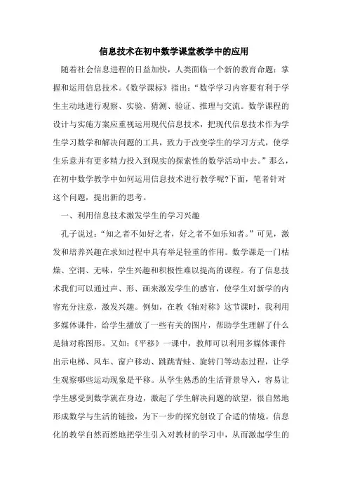 信息技术在初中数学课堂教学中应用