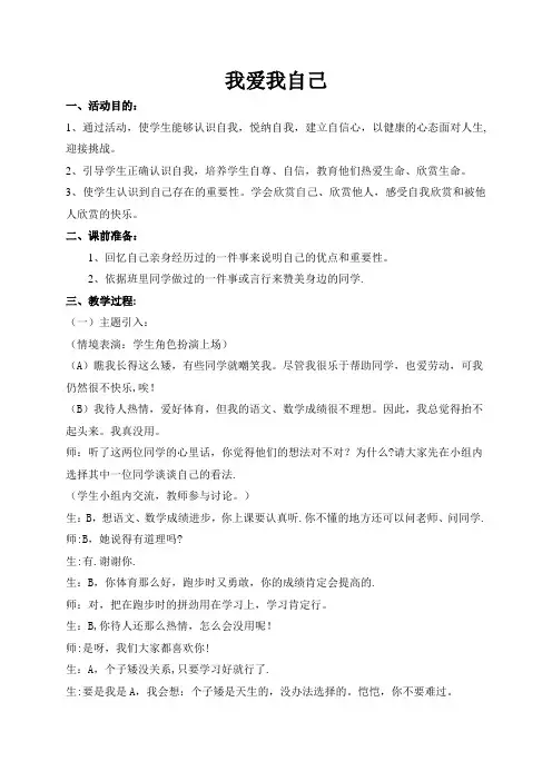 《我爱我自己》主题班会教案