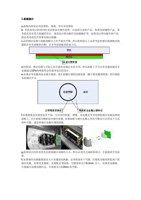 触摸屏原理