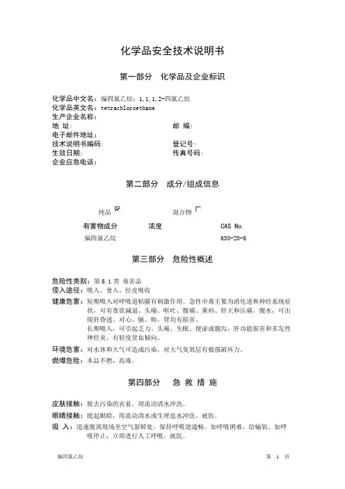1,1,1,2-四氟乙烷 MSDS