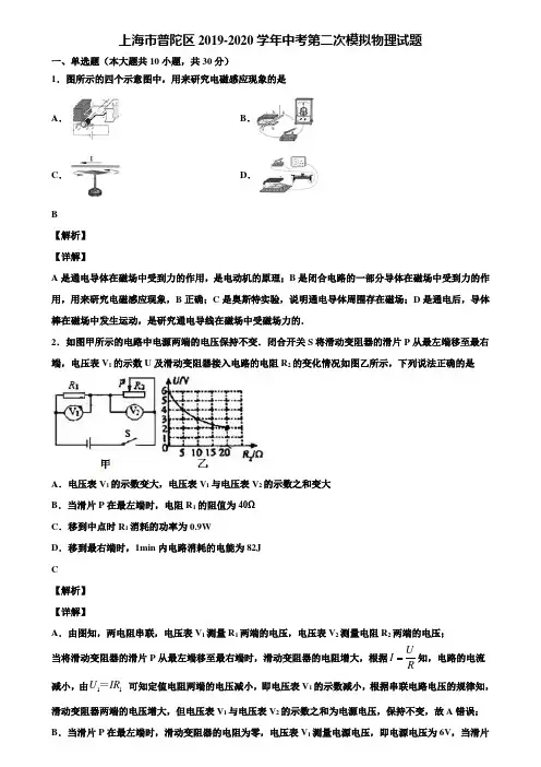 上海市普陀区2019-2020学年中考第二次模拟物理试题含解析