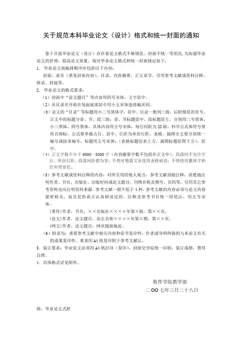 毕业论文：格式规范