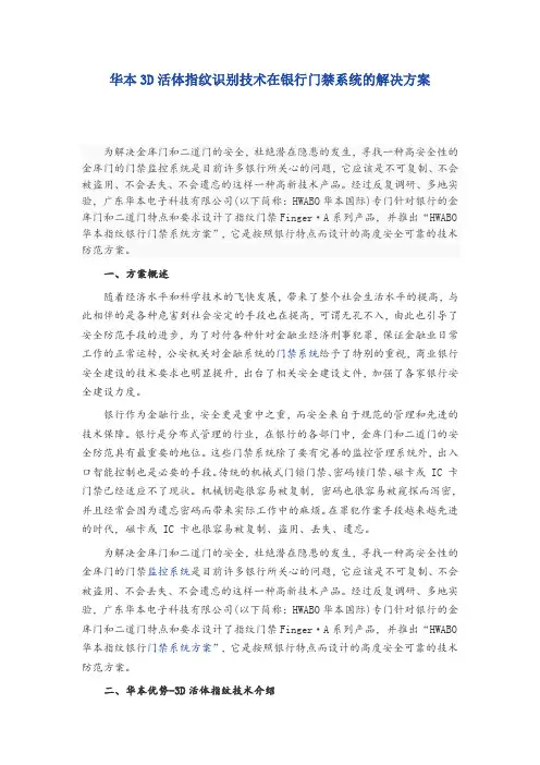 门禁系统设计方案 2