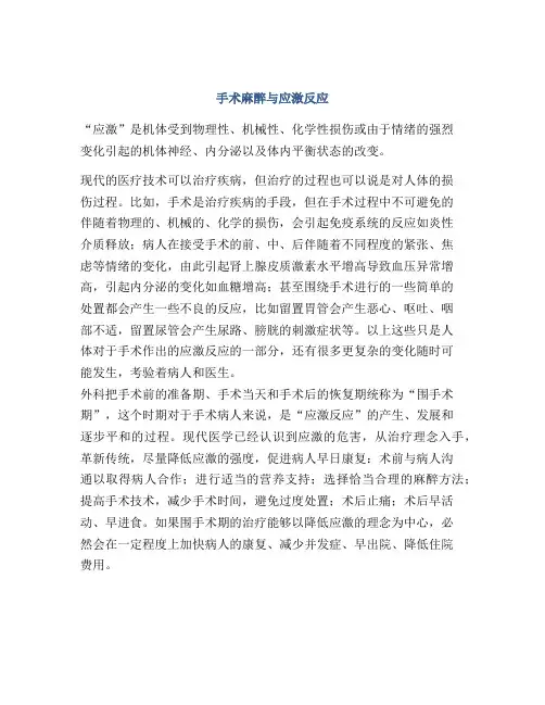 手术麻醉与应激反应