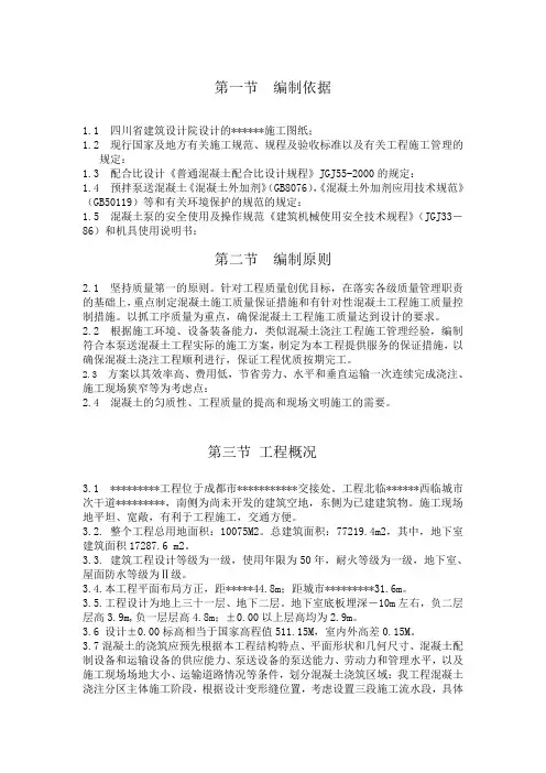 地下室后浇带施工方案