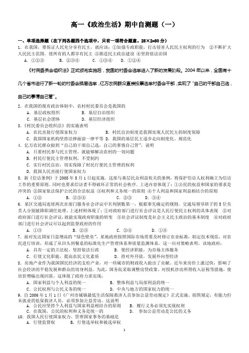 高中思想品德必修二政治生活期中考试试题及答案
