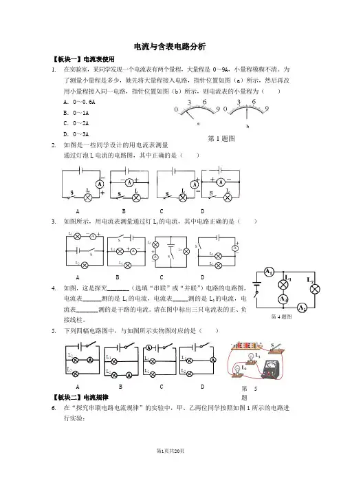 九年级物理电路分析专题复习