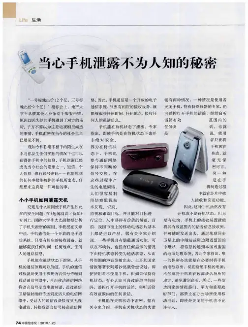 当心手机泄露不为人知的秘密