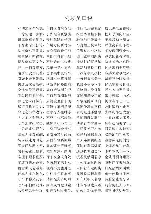 驾驶员口诀