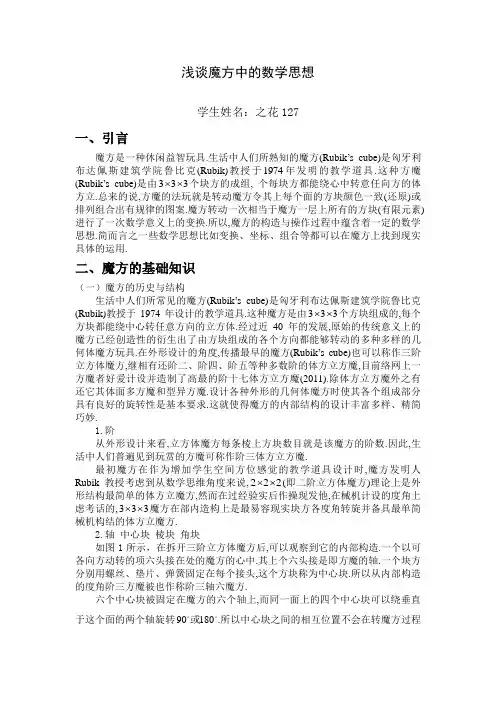 浅谈魔方中的数学思想
