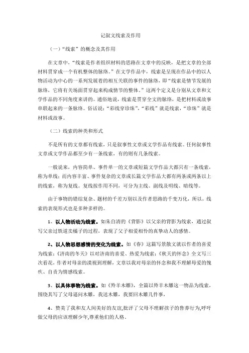 记叙文线索及作用教师版 (1)