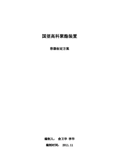 标定方案