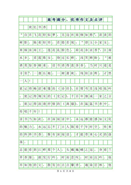 2019年高考满分、优秀作文及点评全国卷Ⅱ